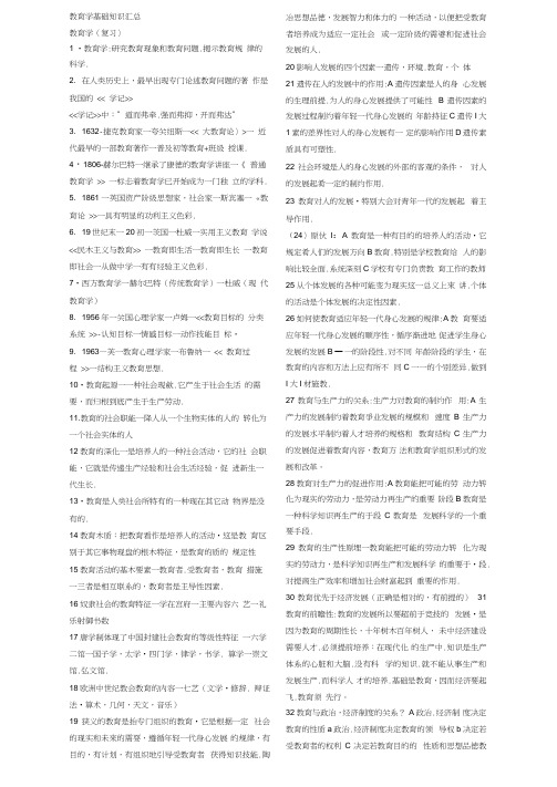 教育学基础知识最终版.doc