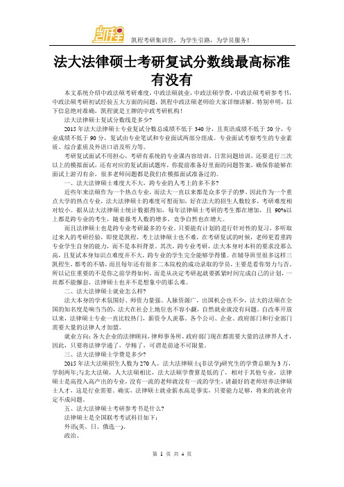 法大法律硕士考研复试分数线最高标准有没有