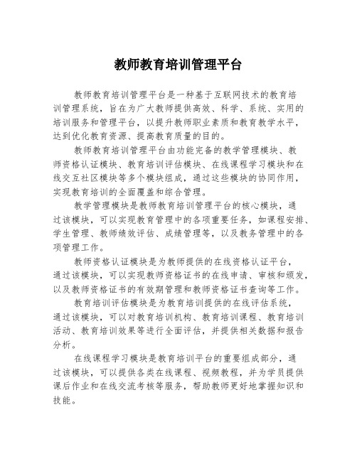 教师教育培训管理平台