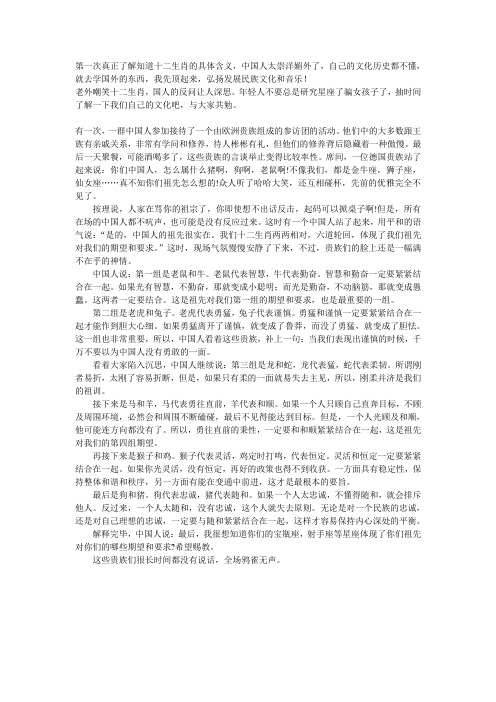 第一次真正了解知道十二生肖的具体含义