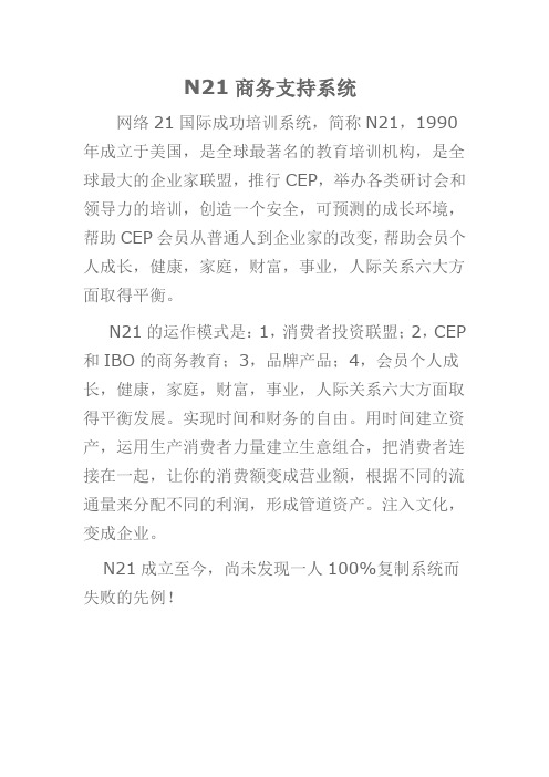 N21介绍