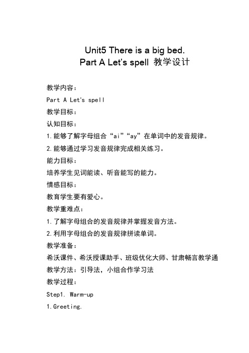 人教版PEP小学英语五年级上册--Unit5 There is a big bed教学设计