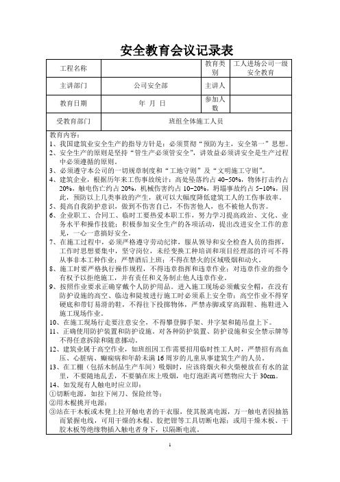 三级安全教育会议记录表