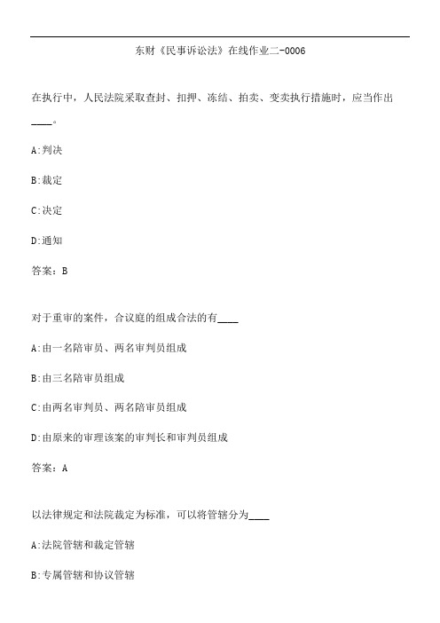 东财《民事诉讼法》在线作业二-0006.54BA368C-