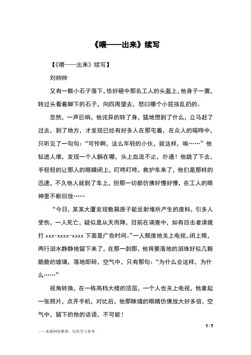 《喂——出来》续写_六年级作文