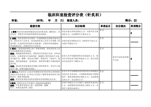 二甲复审检查表--针灸科