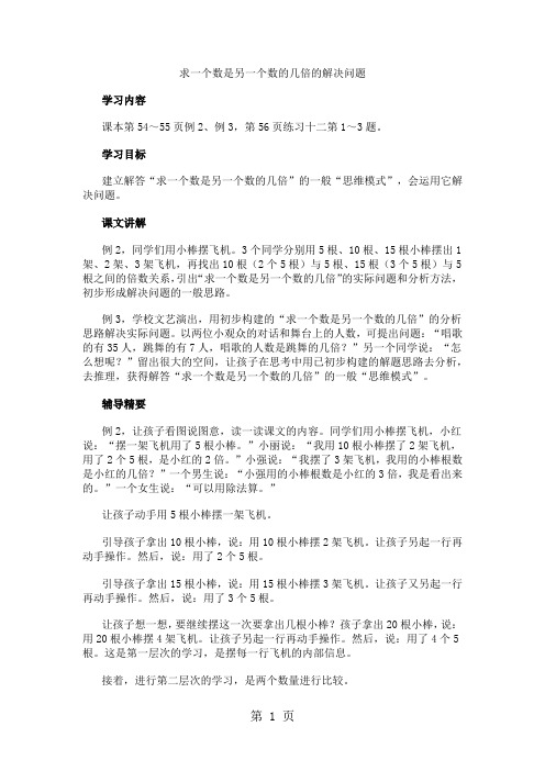 二年级下数学教学建议求一个数是另一个数的几倍的解决问题 _人教新课标-精选文档