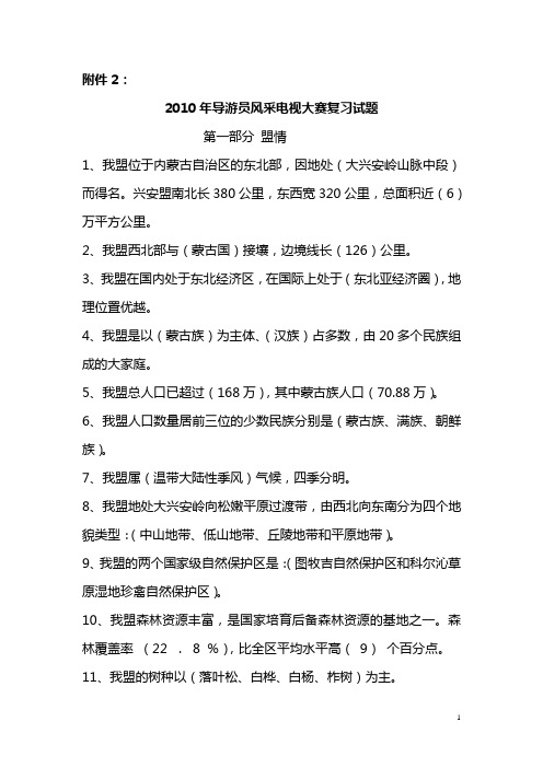 2010年导游员风采电视大赛复习试题