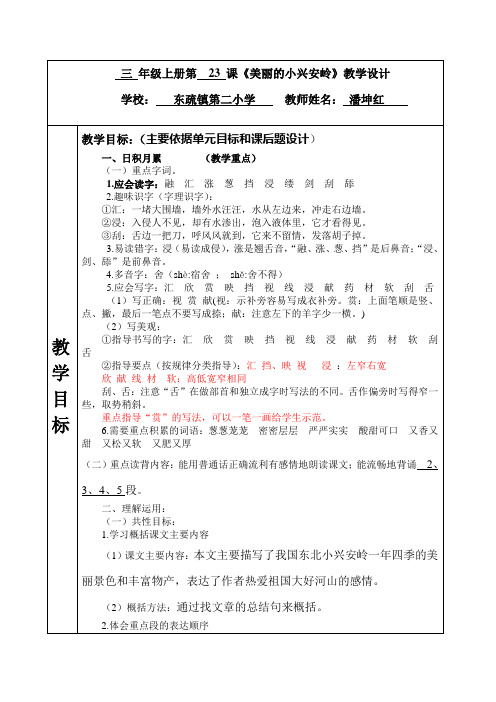 三年级上册23课《美丽的小兴安岭》