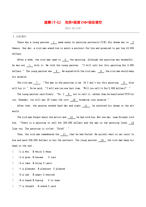 (浙江专版)2020中考英语复习方案 速测(十七)完形+阅读C+D+语法填空试题