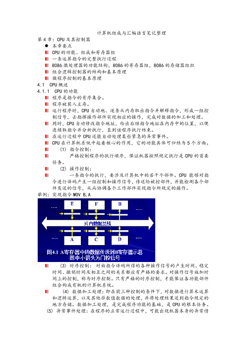 计算机组成与汇编语言第四章笔记整理