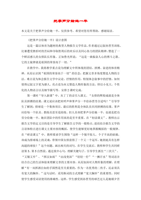 把掌声分给她一半_教案教学设计_4