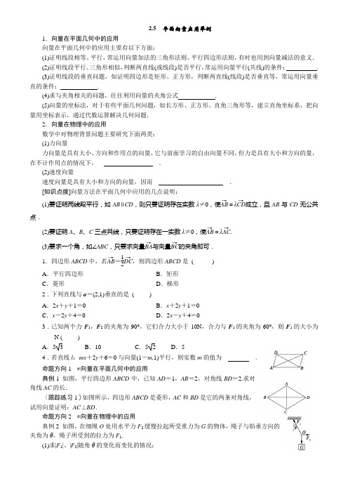 2.5 平面向量应用举例