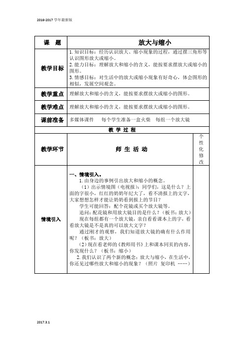 (冀教版)六年级数学上册教案 放大与缩小