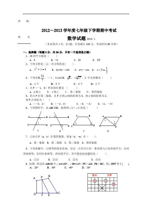 先滩中学2015级初一数学第二学期期中试卷