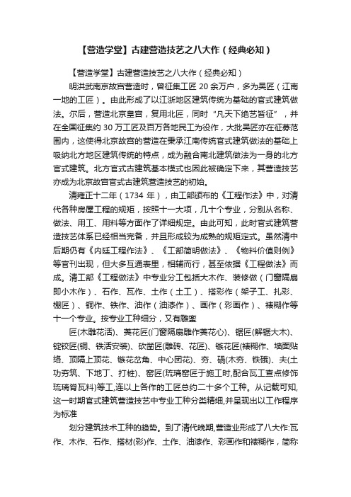 【营造学堂】古建营造技艺之八大作（经典必知）