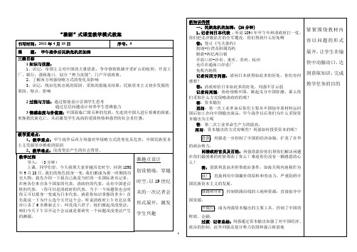 甲午战争后民族危机的加深教案