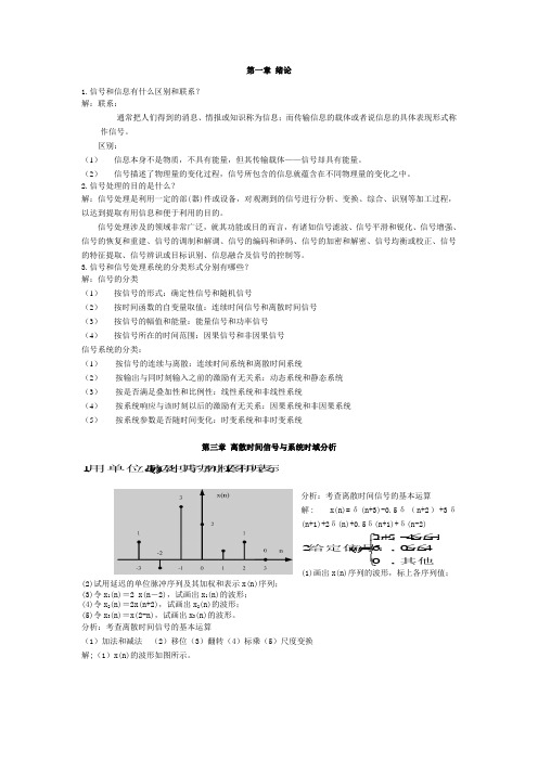 数字信号习题及解答