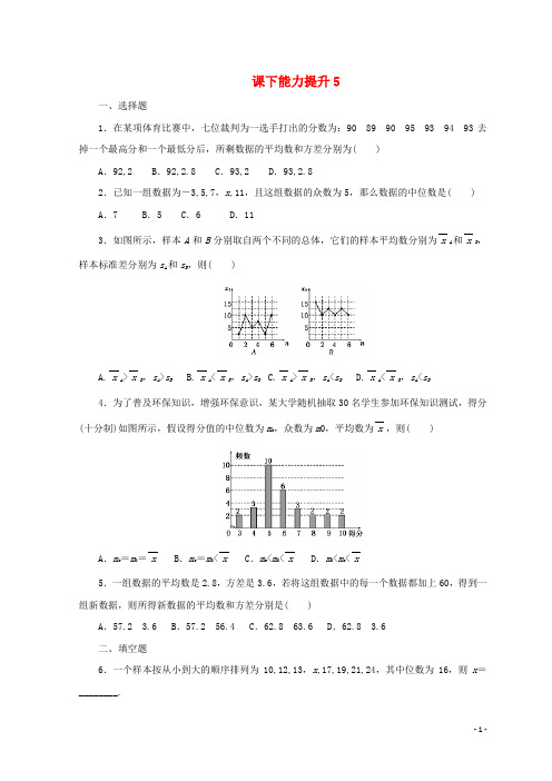 18学年高中数学课下能力提升五北师大版31802032199