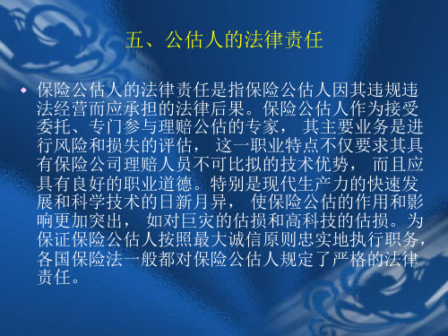 南开大学远程教育保险学之保险中介第十三次课课件