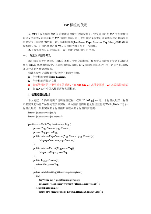 JSP标签