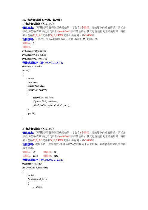2010年上海市计算机等级考二级C语言-模拟考