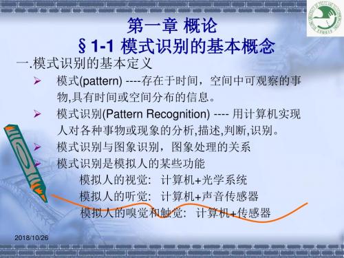 模式识别导论1