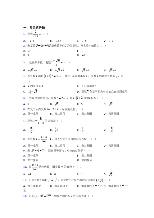 高二数学复数练习试题doc
