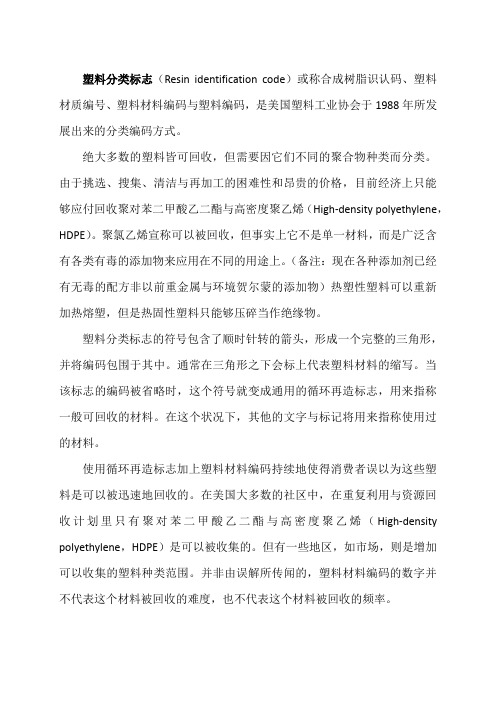 塑料分类标志