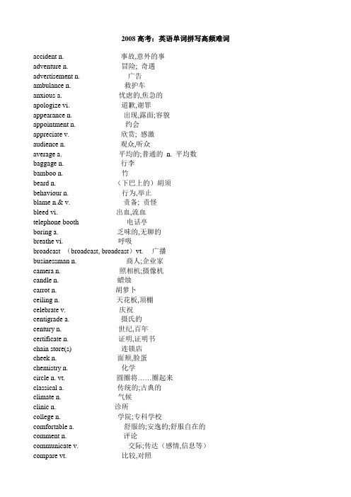 2008高考英语高频难词