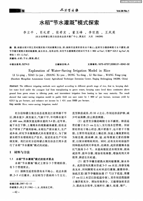 水稻“节水灌溉”模式探索