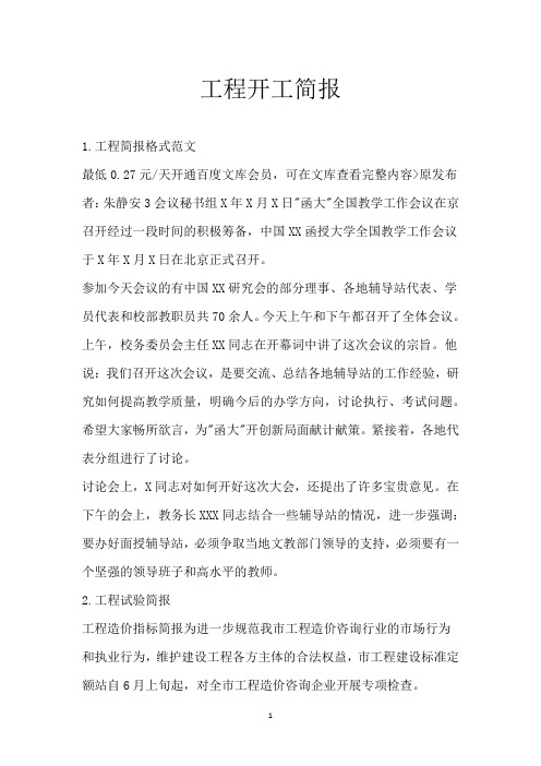 工程开工简报