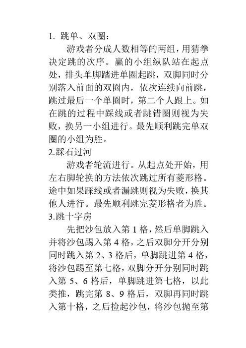 跳房子游戏规则