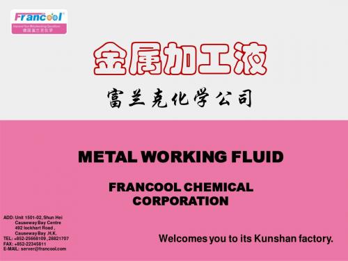 加工液基本知识