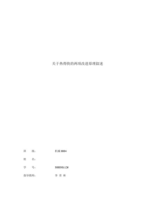 关于热得快的一些改进原理叙述