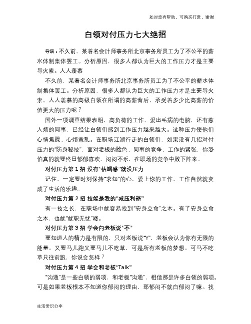 白领对付压力七大绝招