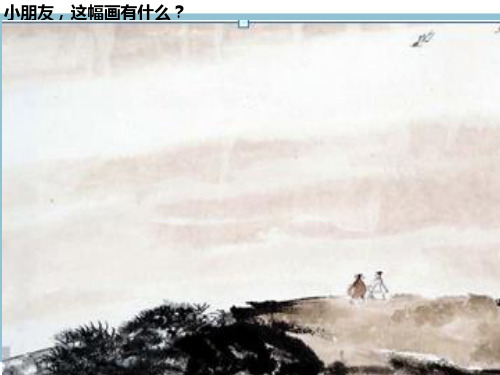 1天地人你我他课件(部编版一年级上册)