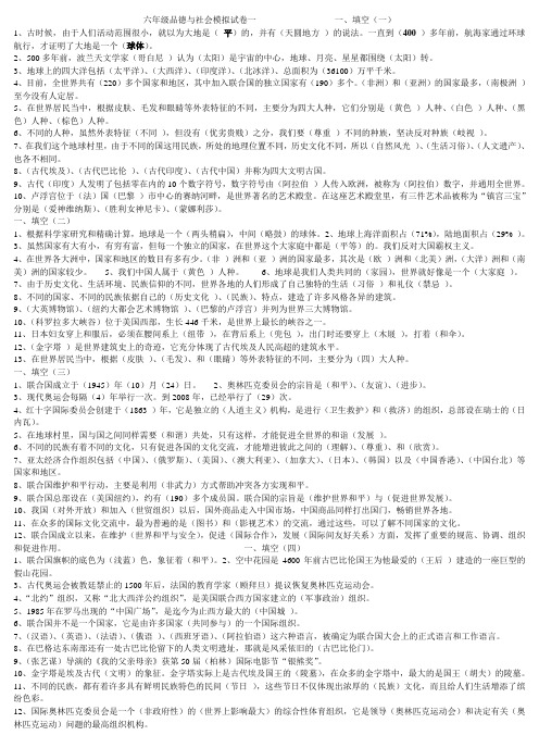 六年级品德与社会模拟试卷一