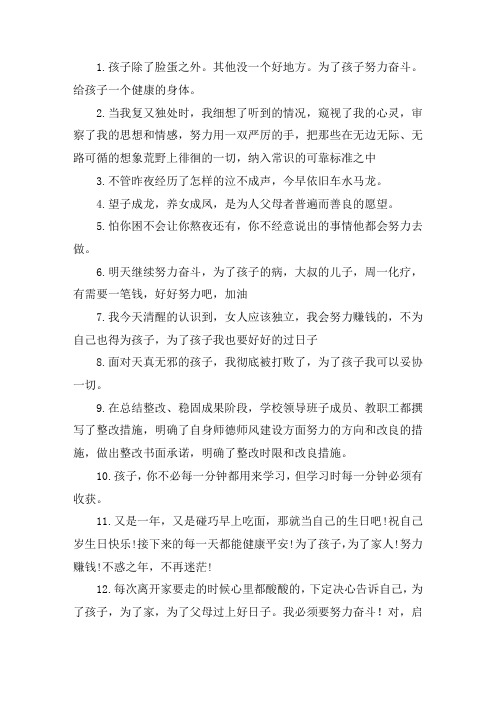 为了孩子生活努力拼搏的句子
