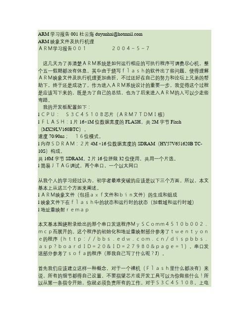 ARM初始化程序分析.