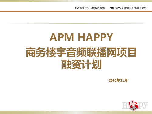 商业计划书PPT