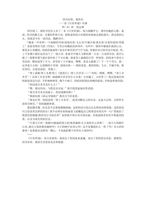 读《日有所诵》有感