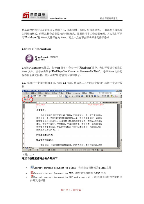 把word文档转换成flash
