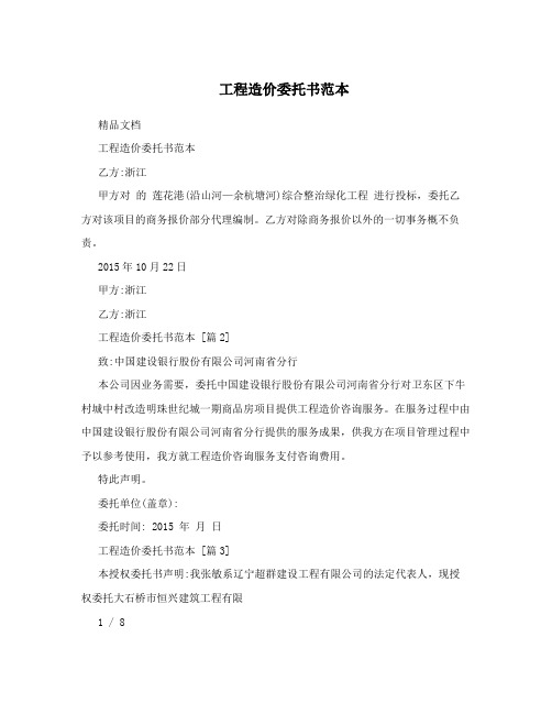 工程造价委托书范本