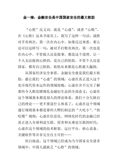 金一南：金融安全是中国国家安全的最大软肋