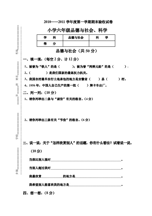 六年级品德与社会科学试卷及答案