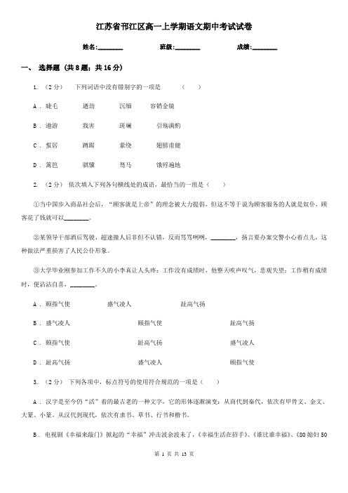 江苏省邗江区高一上学期语文期中考试试卷