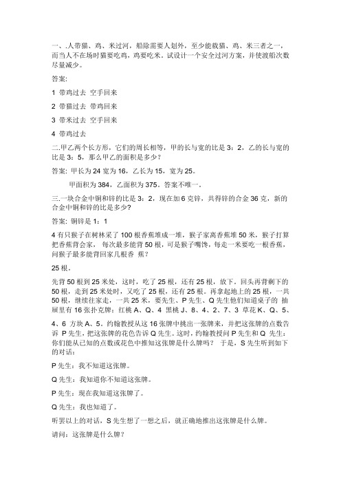 三年级趣味题