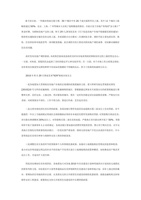 929新政内容全文