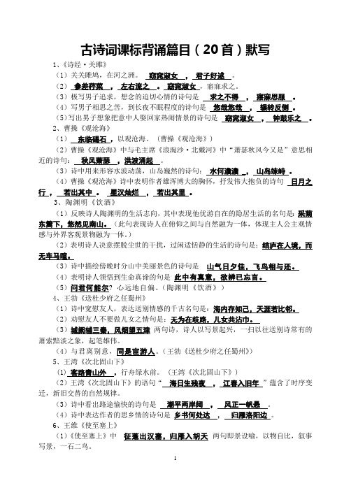 20首诗歌默写(教师卷)